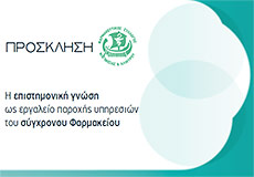 ΠΡΟΣΚΛΗΣΗ
