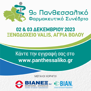 9ου ΠΑΝΘΕΣΣΑΛΙΚΟ ΣΥΝΕΔΡΙΟ